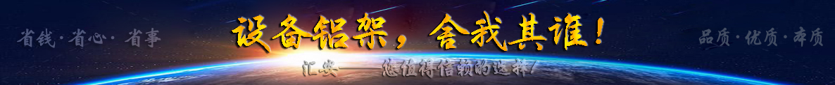 匯安鋁材